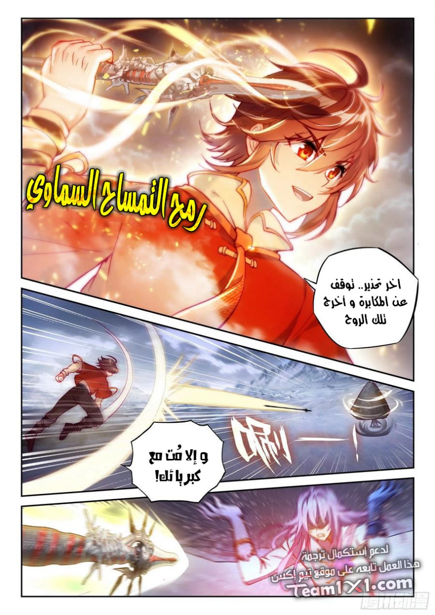 صفحة 5 — Wu Dong Qian Kun الفصل 110