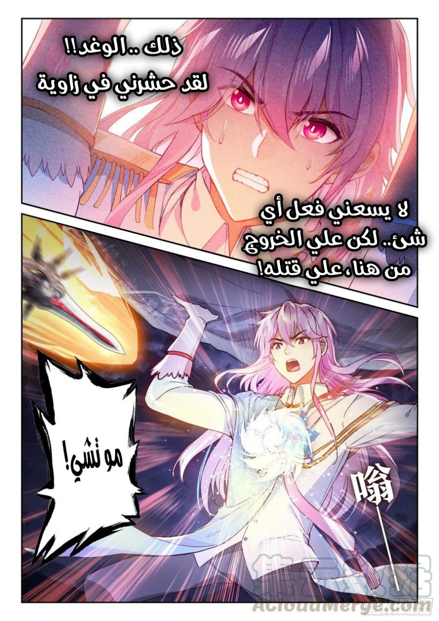 صفحة 6 — Wu Dong Qian Kun الفصل 110