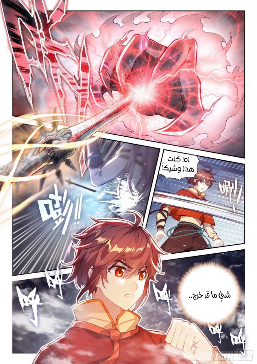 صفحة 7 — Wu Dong Qian Kun الفصل 110