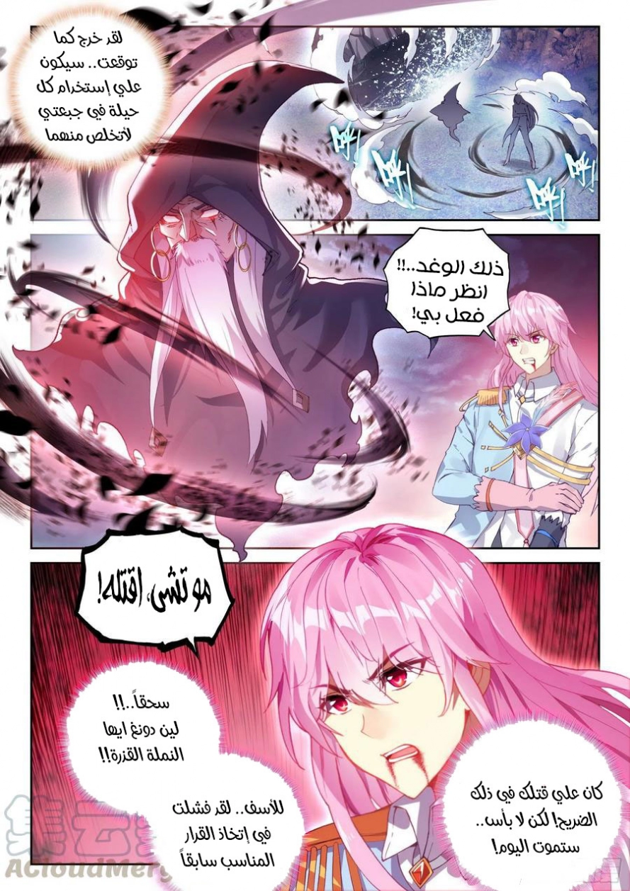 صفحة 8 — Wu Dong Qian Kun الفصل 110