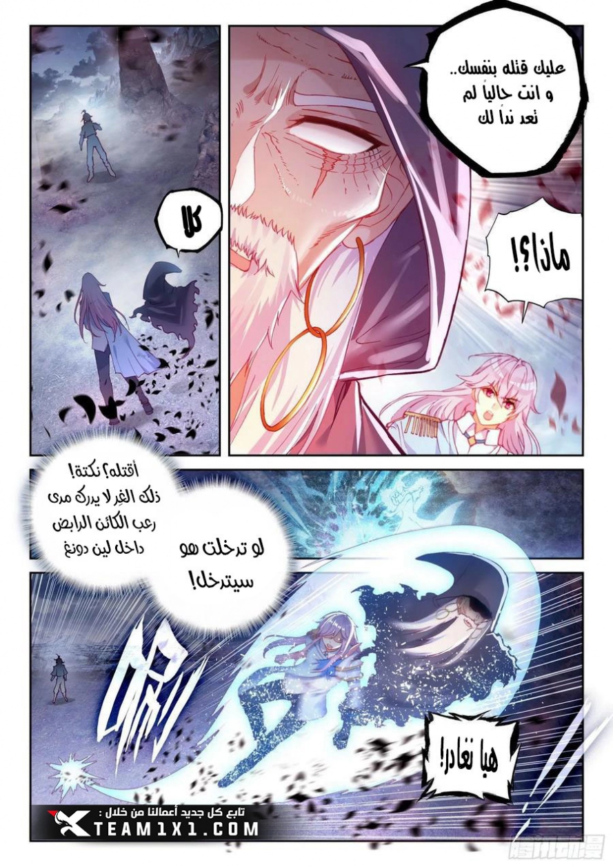 صفحة 9 — Wu Dong Qian Kun الفصل 110