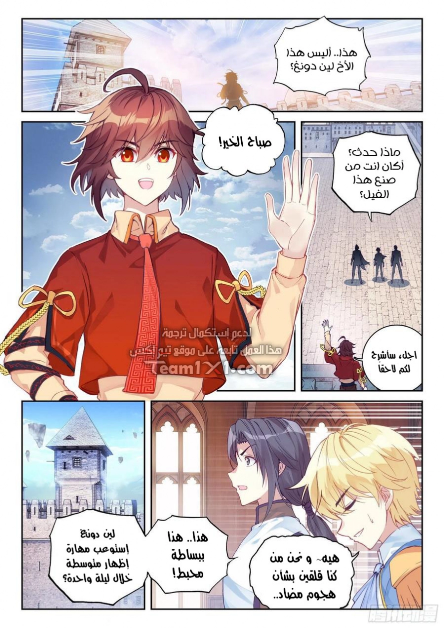 صفحة 12 — Wu Dong Qian Kun الفصل 111