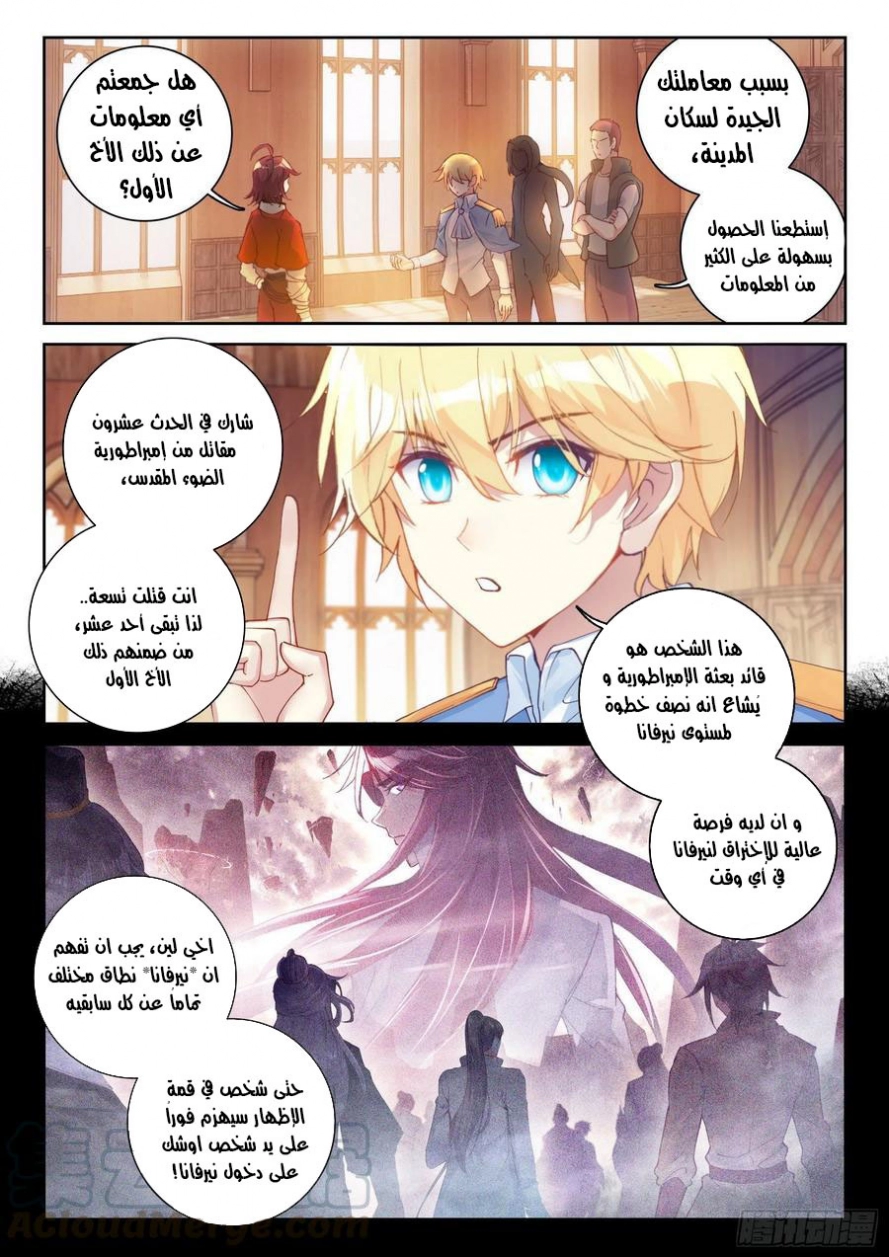 صفحة 13 — Wu Dong Qian Kun الفصل 111