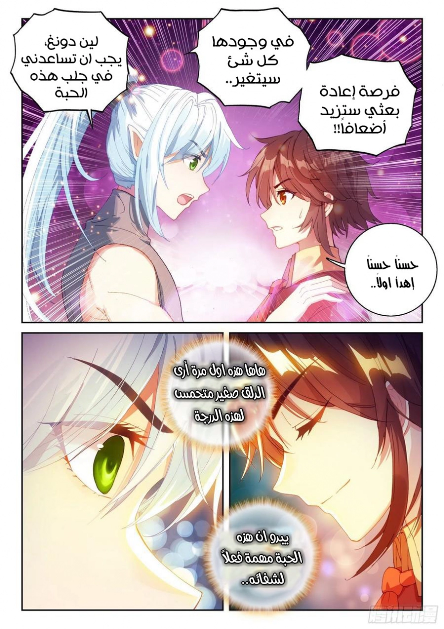 صفحة 16 — Wu Dong Qian Kun الفصل 111