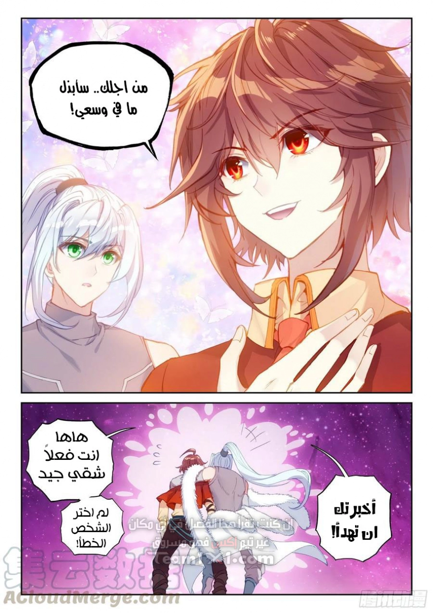 صفحة 17 — Wu Dong Qian Kun الفصل 111