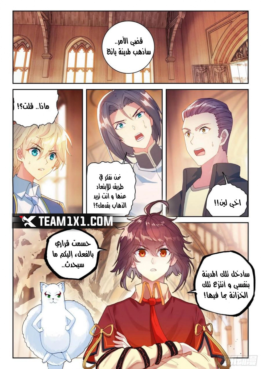 صفحة 18 — Wu Dong Qian Kun الفصل 111