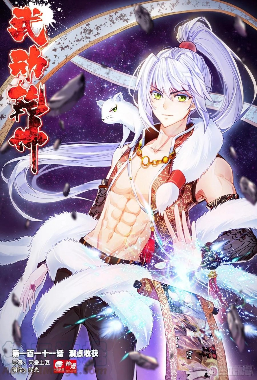 صفحة 2 — Wu Dong Qian Kun الفصل 111