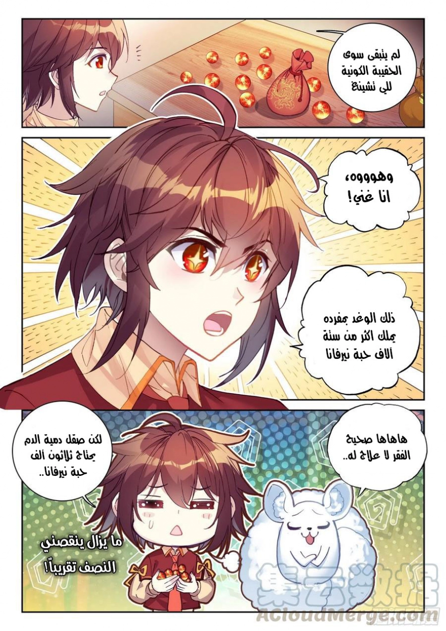 صفحة 4 — Wu Dong Qian Kun الفصل 111