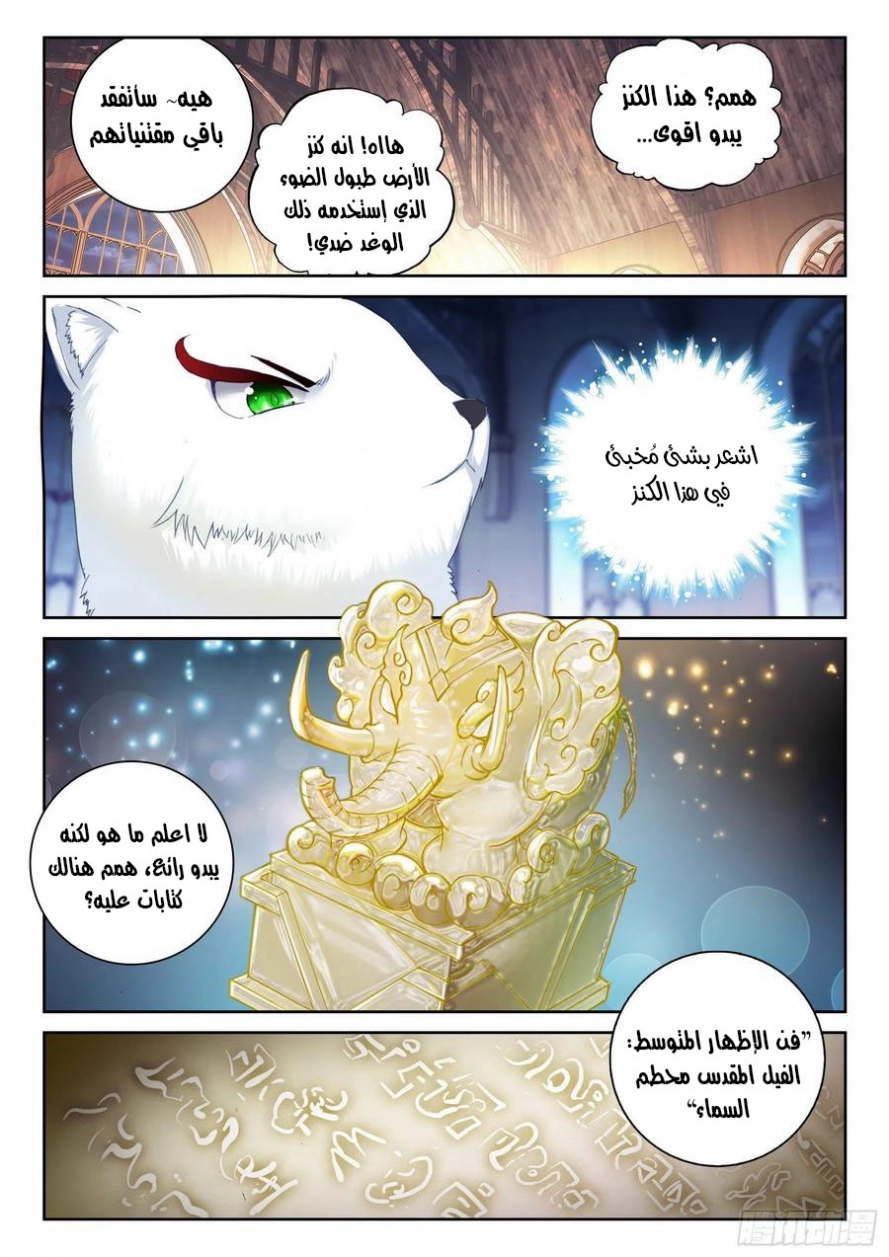 صفحة 5 — Wu Dong Qian Kun الفصل 111