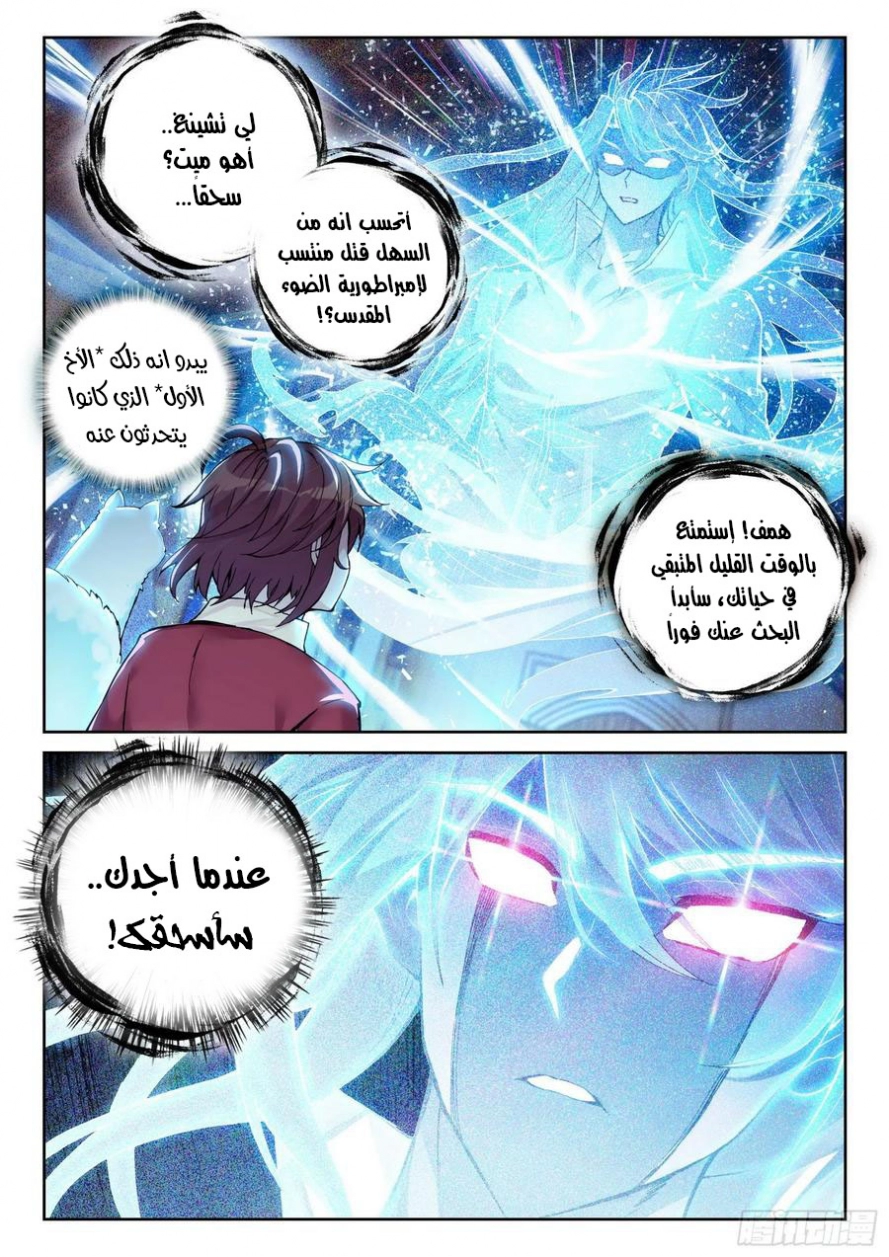 صفحة 7 — Wu Dong Qian Kun الفصل 111