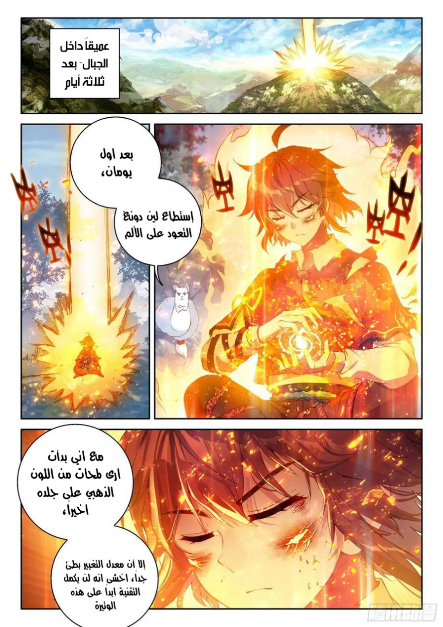 صفحة 10 — Wu Dong Qian Kun الفصل 112