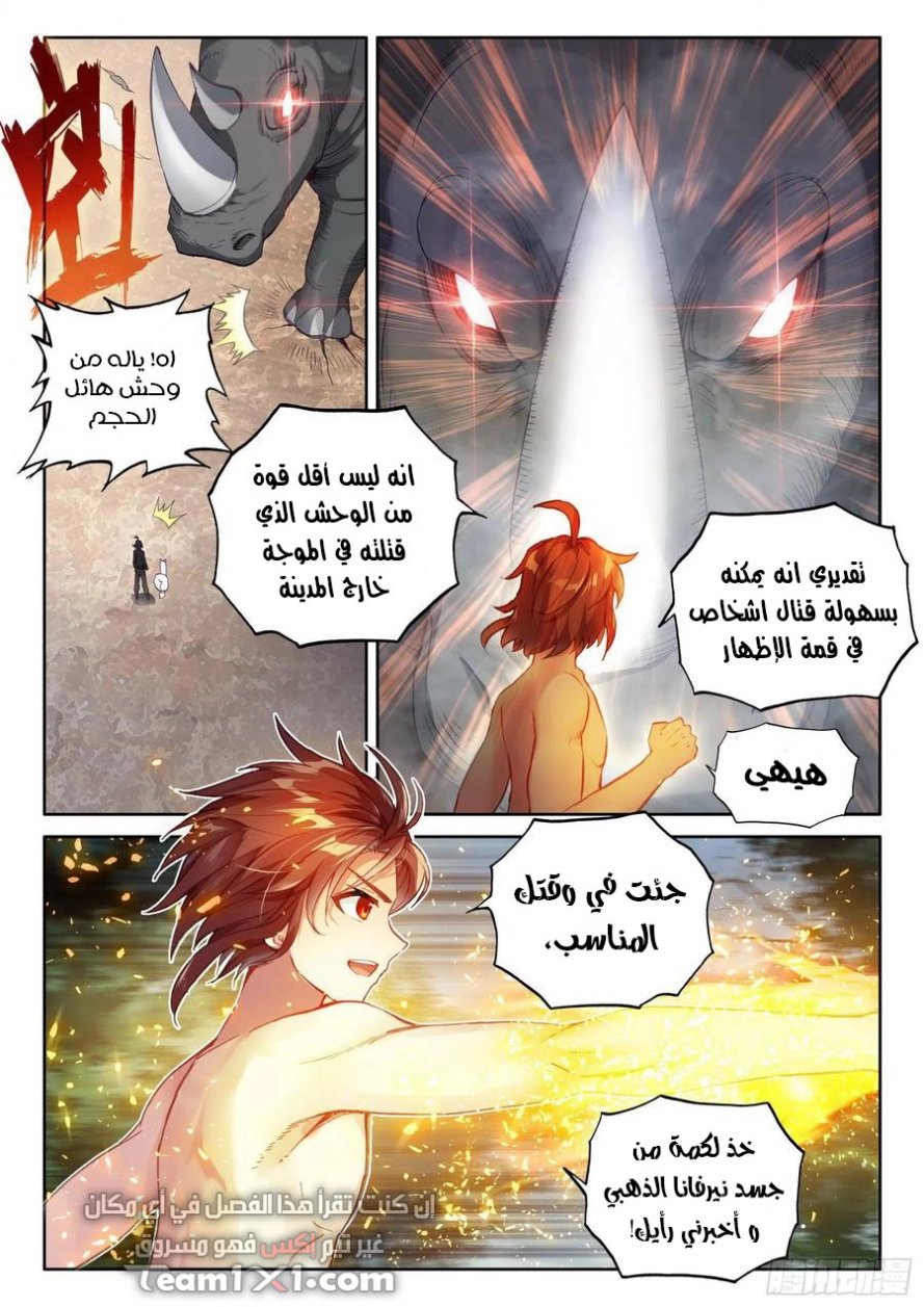 صفحة 14 — Wu Dong Qian Kun الفصل 112