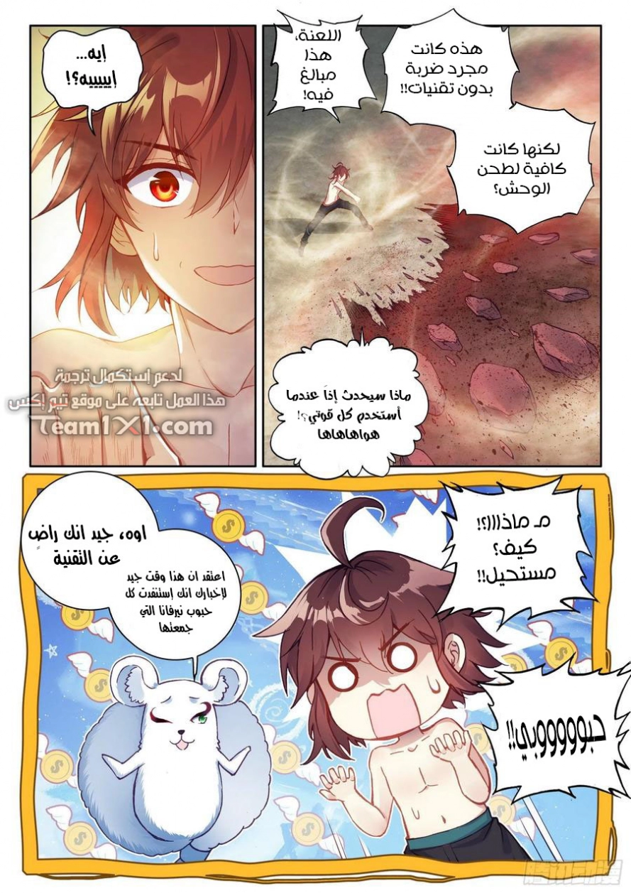 صفحة 16 — Wu Dong Qian Kun الفصل 112