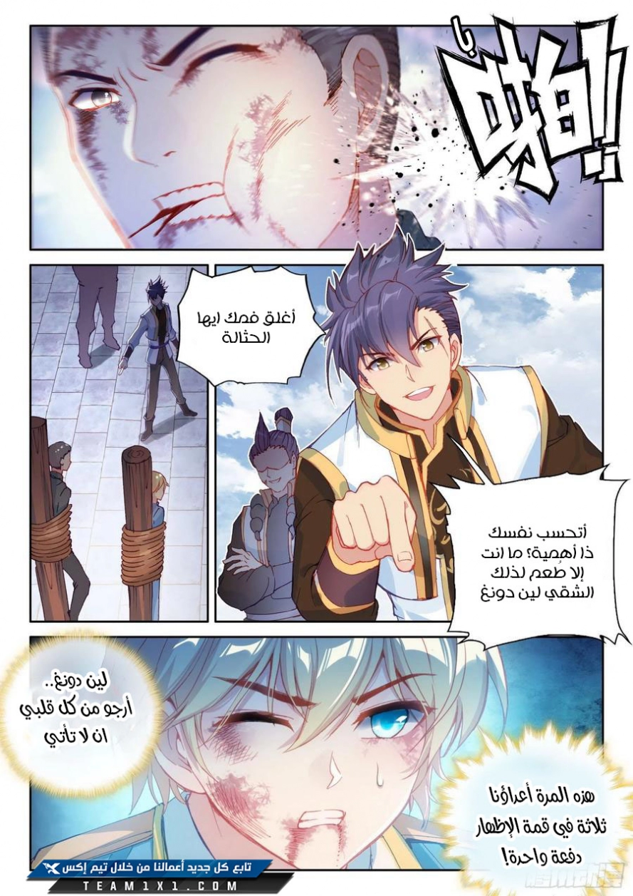 صفحة 18 — Wu Dong Qian Kun الفصل 112