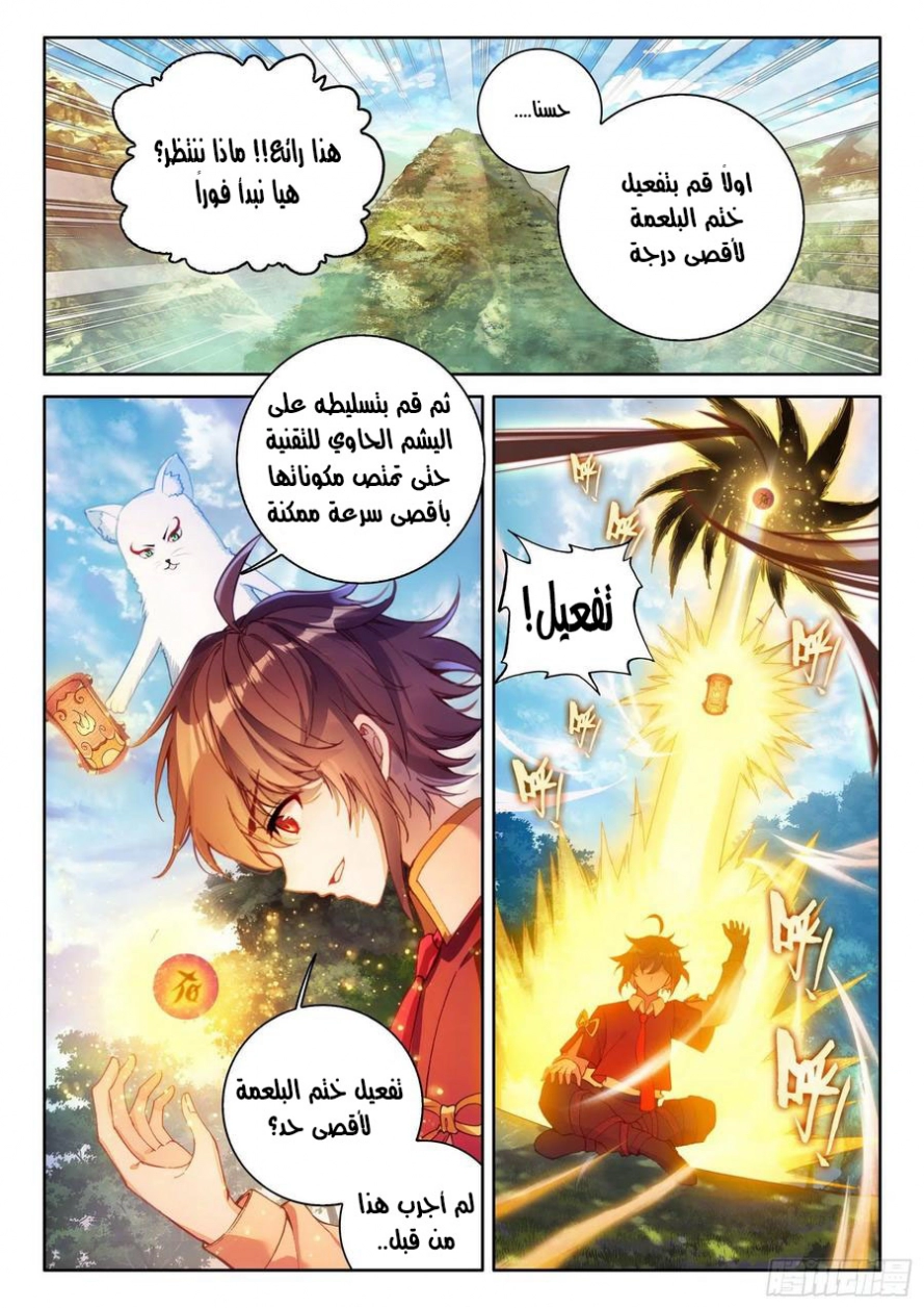 صفحة 5 — Wu Dong Qian Kun الفصل 112