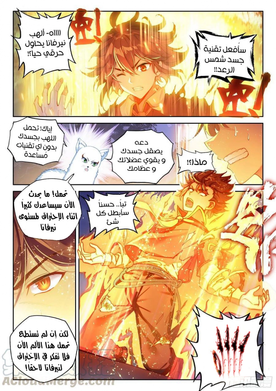 صفحة 6 — Wu Dong Qian Kun الفصل 112