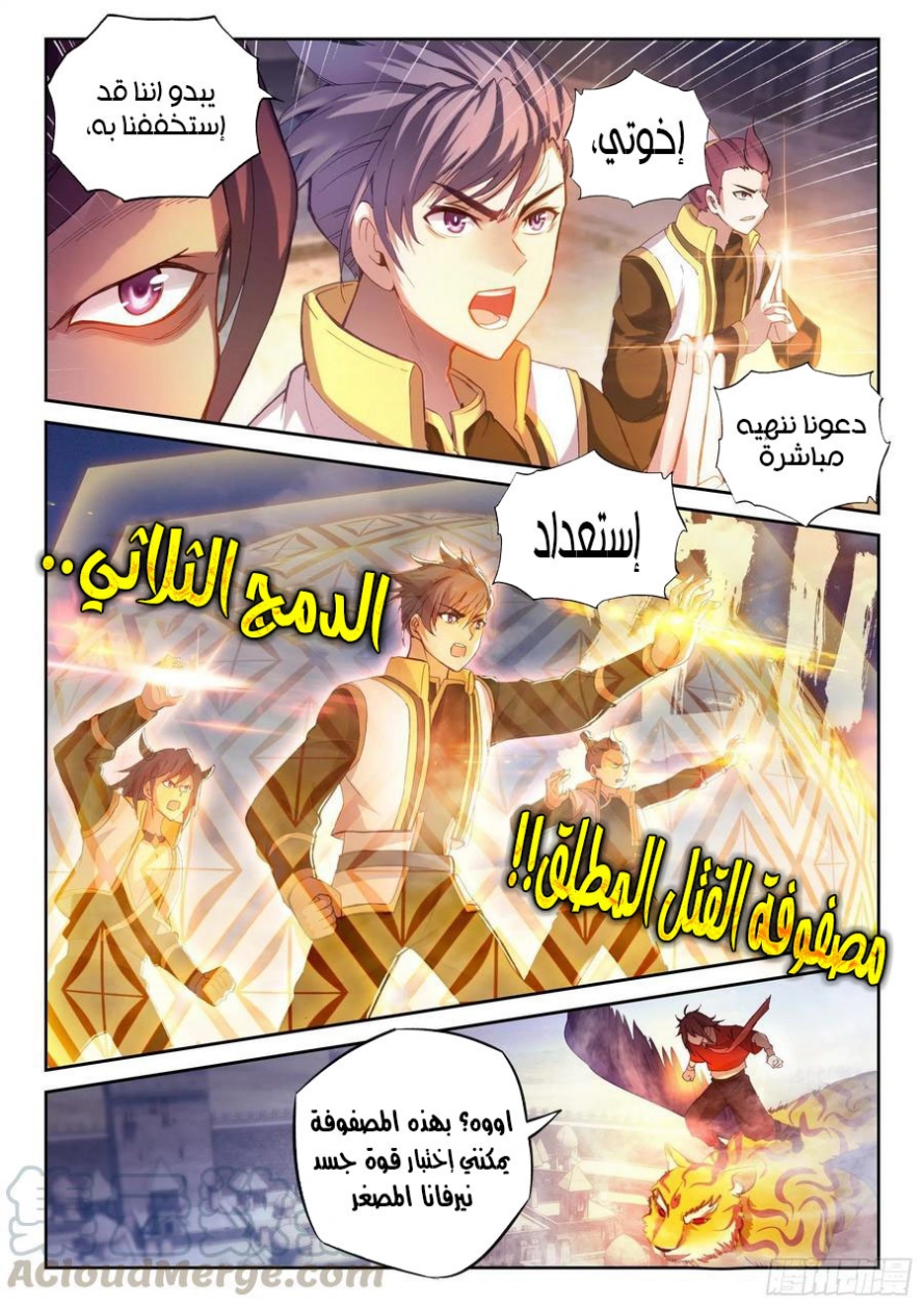 صفحة 11 — Wu Dong Qian Kun الفصل 113