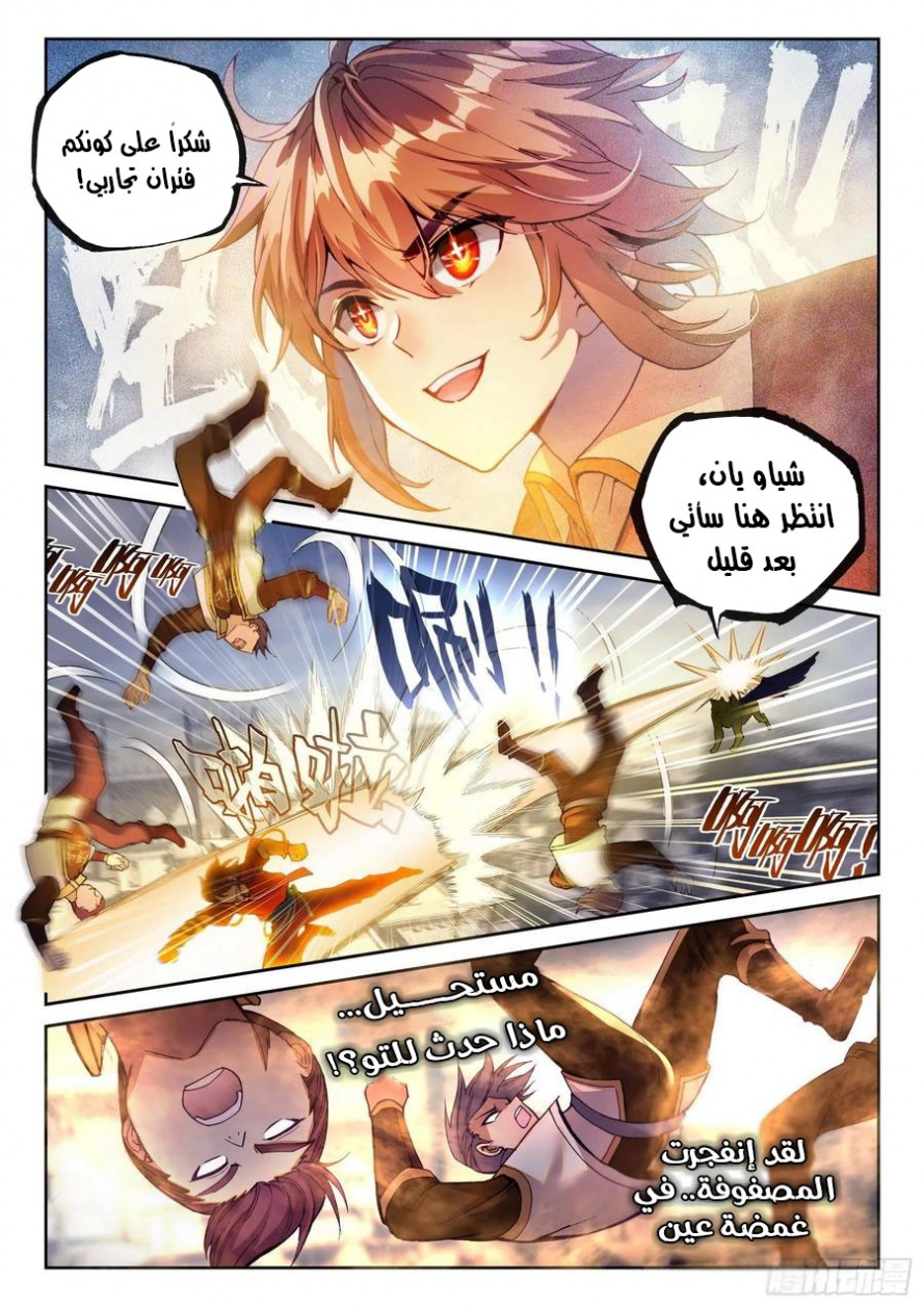 صفحة 12 — Wu Dong Qian Kun الفصل 113