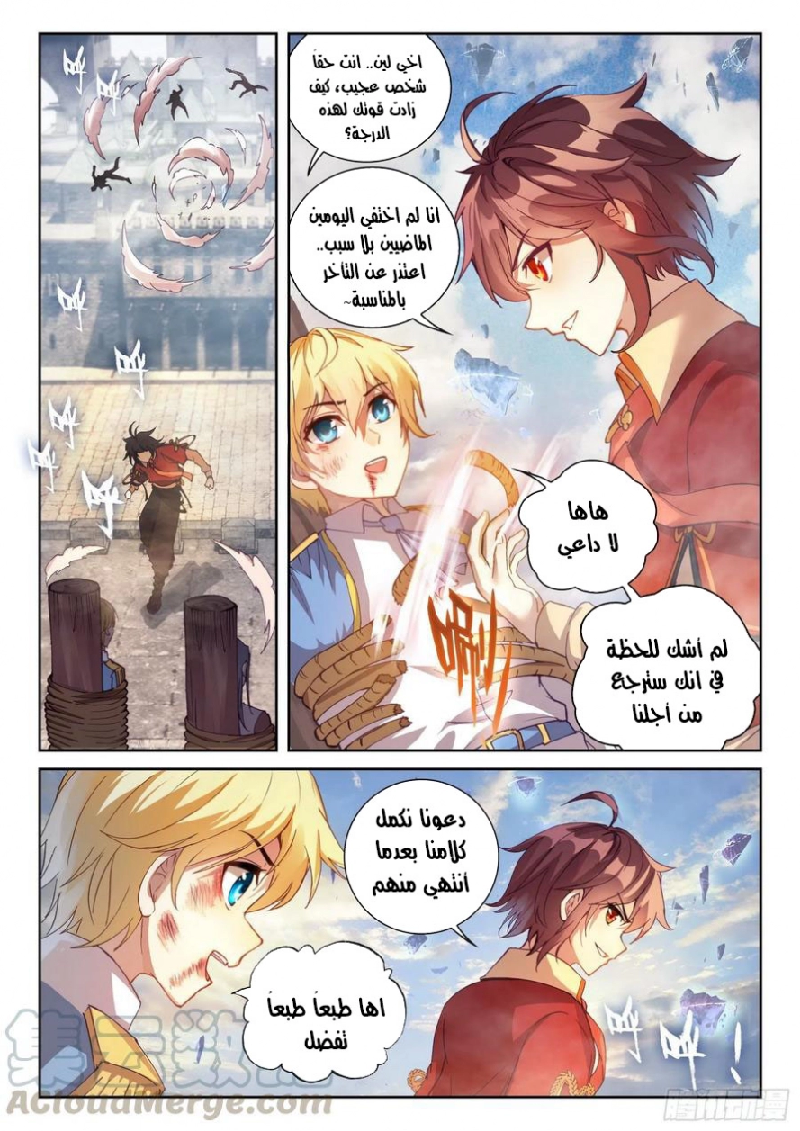 صفحة 13 — Wu Dong Qian Kun الفصل 113