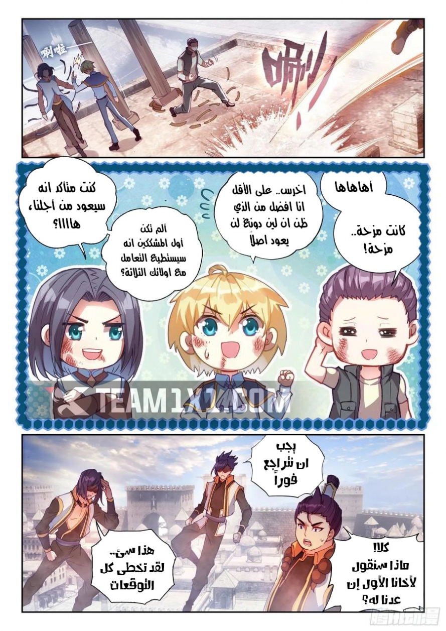 صفحة 14 — Wu Dong Qian Kun الفصل 113