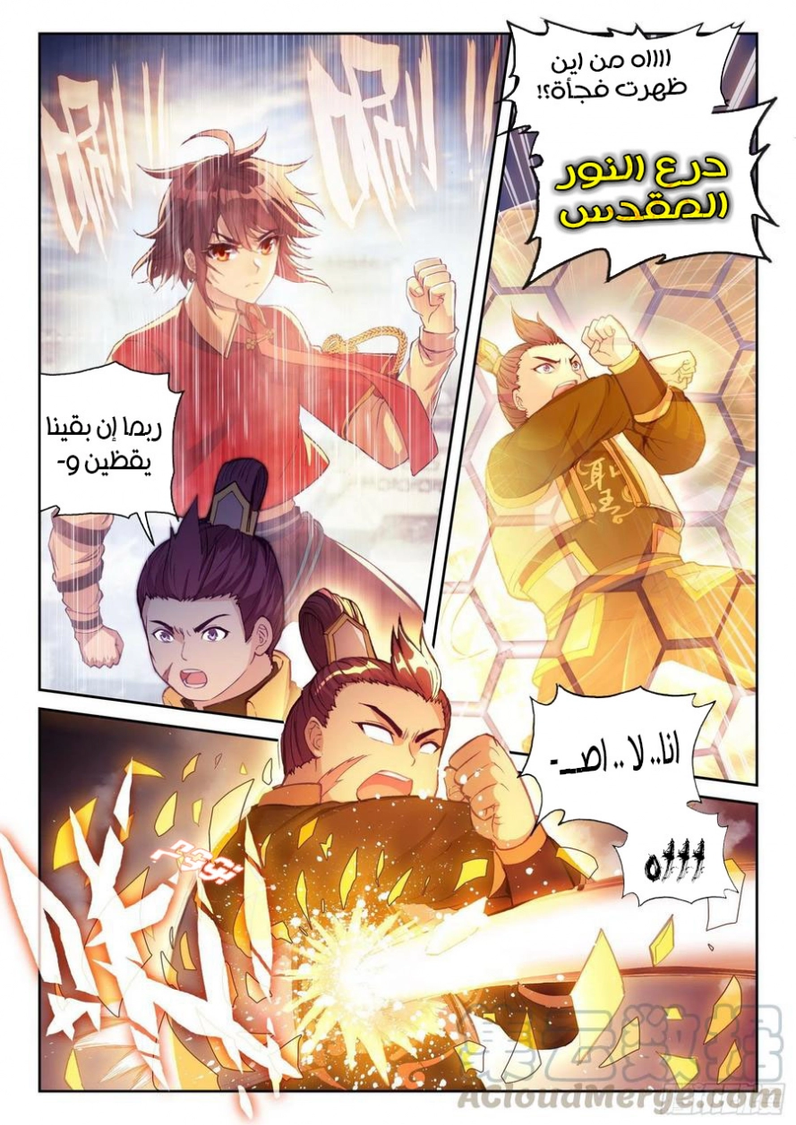 صفحة 15 — Wu Dong Qian Kun الفصل 113