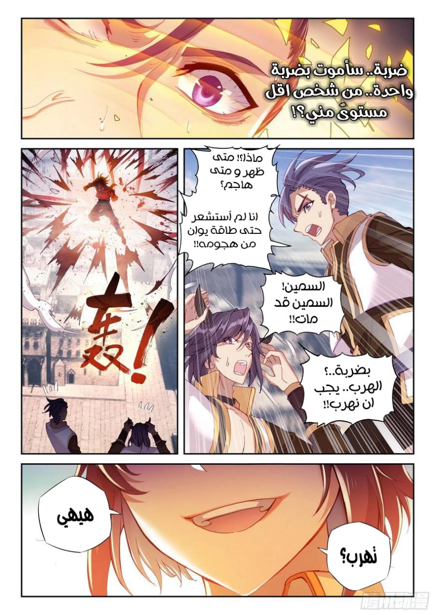 صفحة 16 — Wu Dong Qian Kun الفصل 113