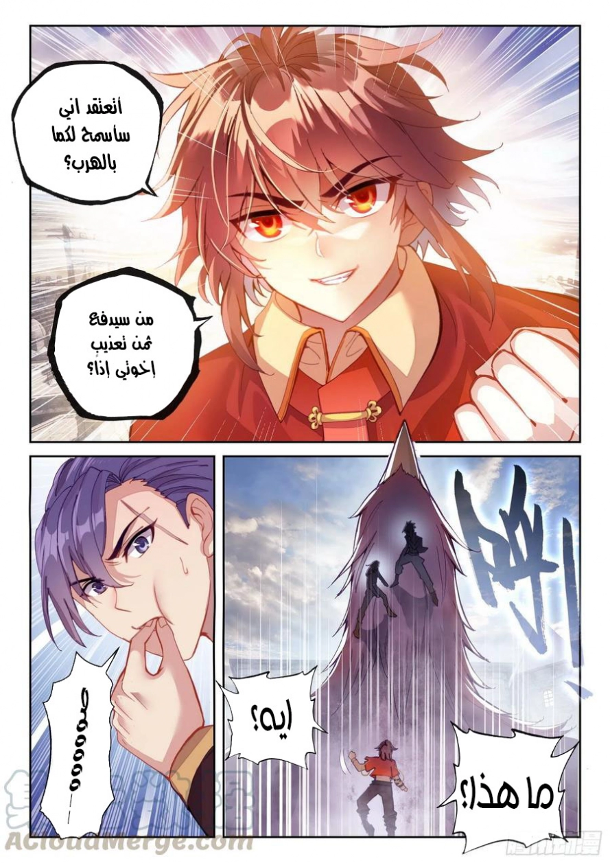 صفحة 17 — Wu Dong Qian Kun الفصل 113