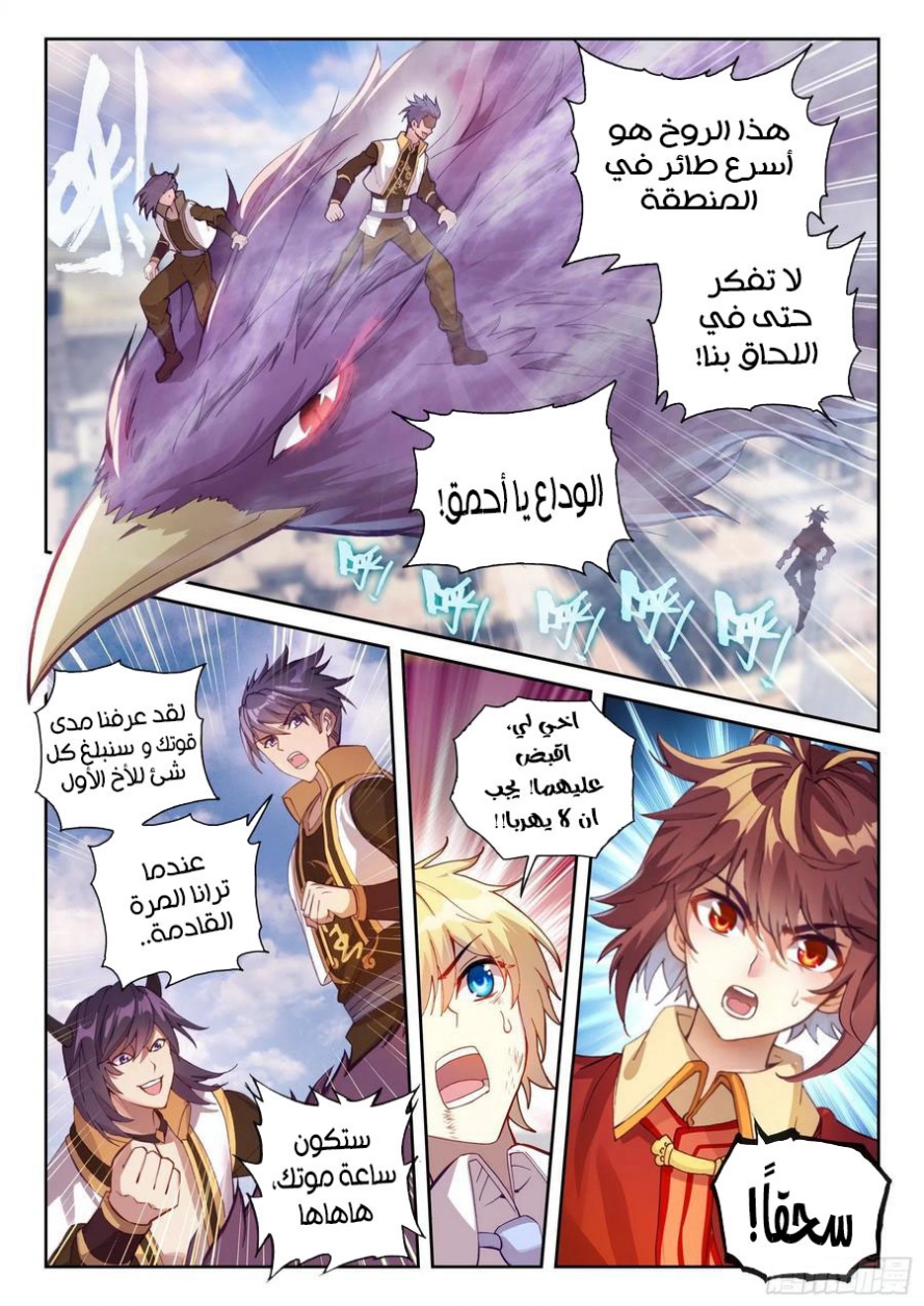 صفحة 18 — Wu Dong Qian Kun الفصل 113