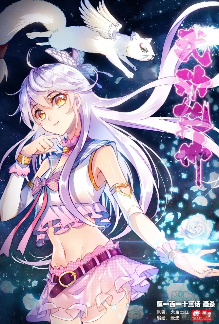 صفحة 2 — Wu Dong Qian Kun الفصل 113