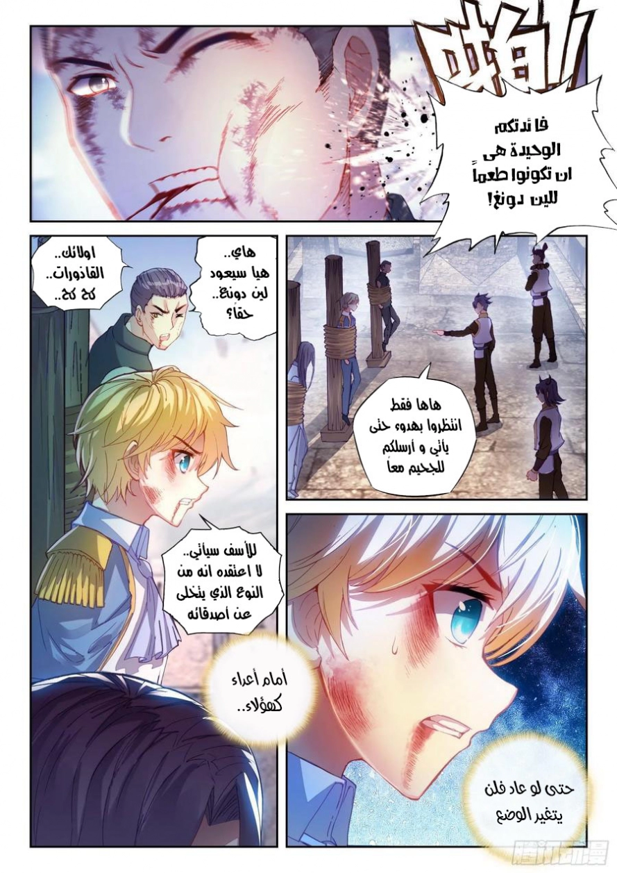 صفحة 3 — Wu Dong Qian Kun الفصل 113