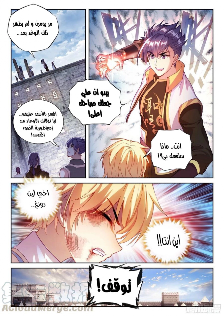 صفحة 4 — Wu Dong Qian Kun الفصل 113