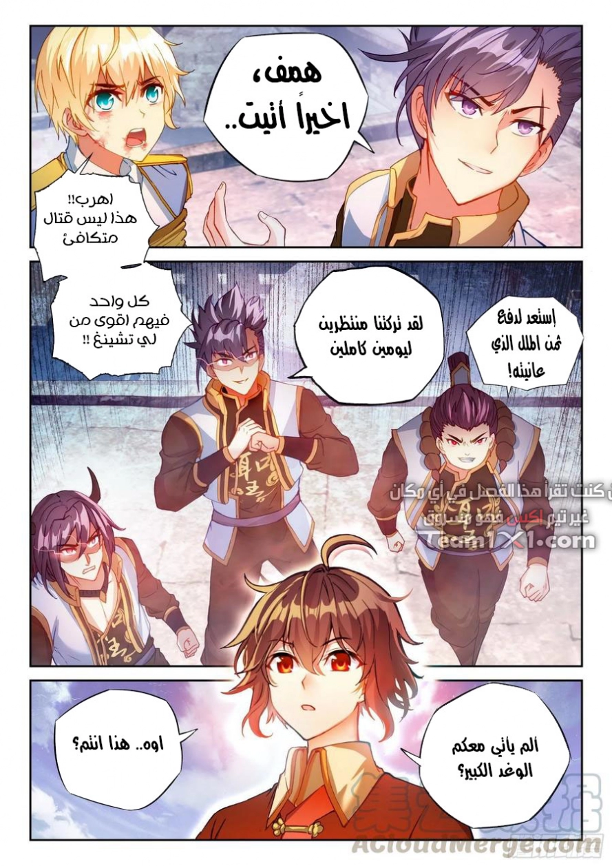 صفحة 6 — Wu Dong Qian Kun الفصل 113