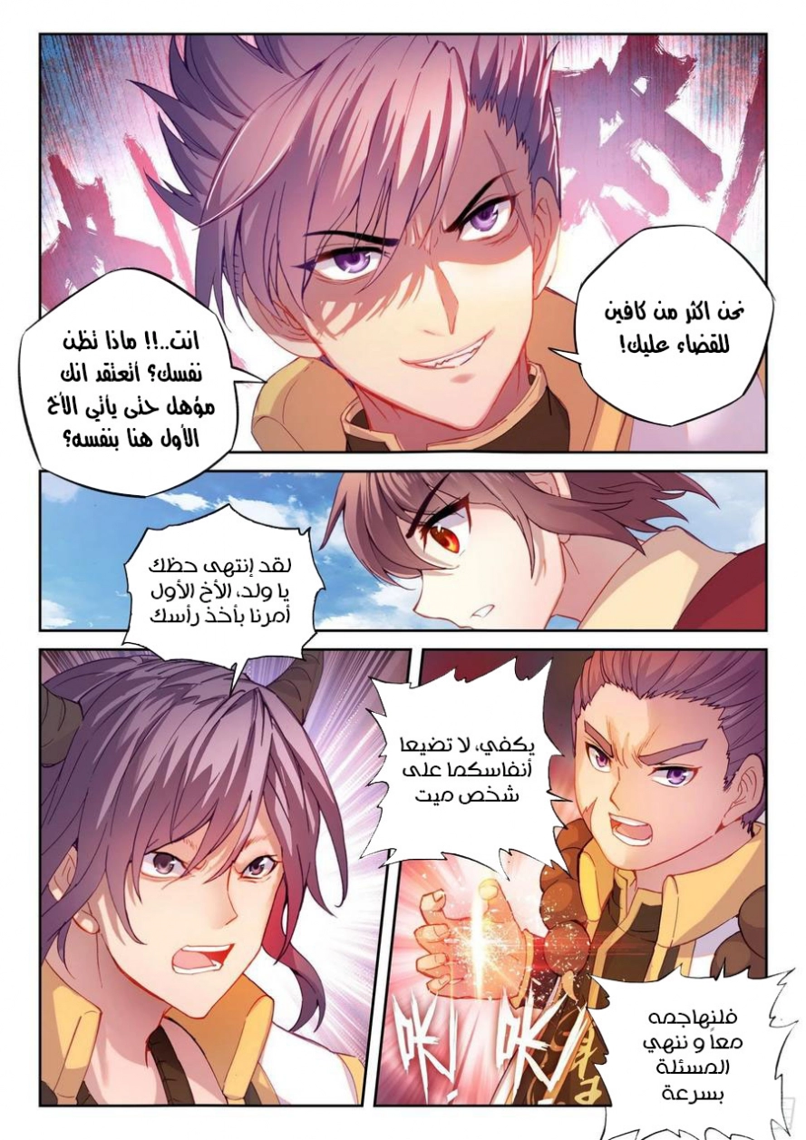 صفحة 7 — Wu Dong Qian Kun الفصل 113