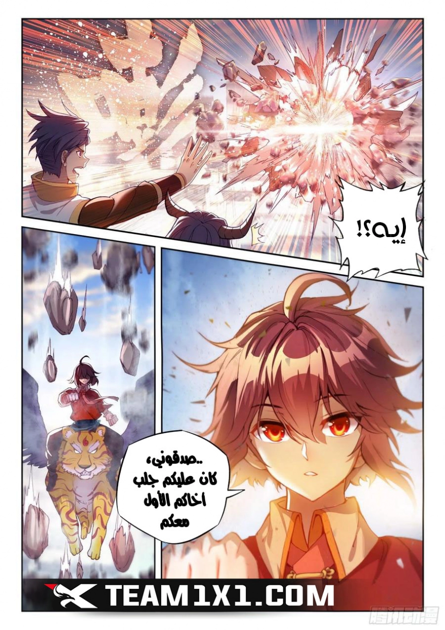 صفحة 9 — Wu Dong Qian Kun الفصل 113