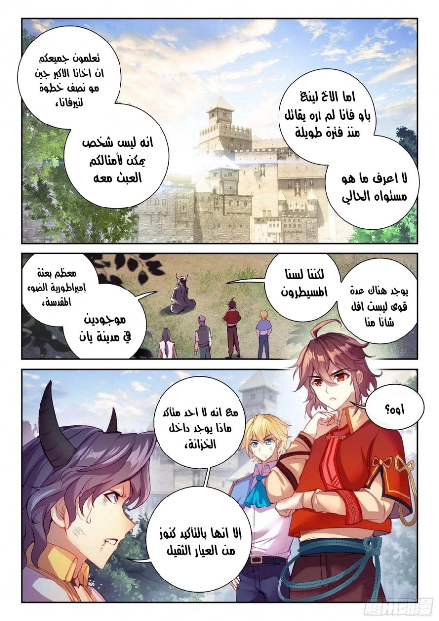 صفحة 11 — Wu Dong Qian Kun الفصل 114