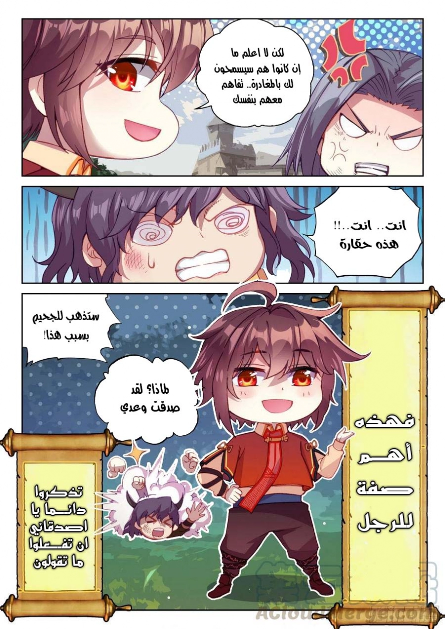 صفحة 14 — Wu Dong Qian Kun الفصل 114