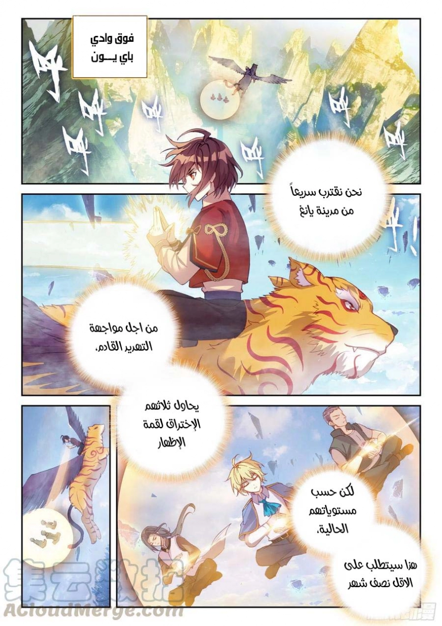 صفحة 16 — Wu Dong Qian Kun الفصل 114