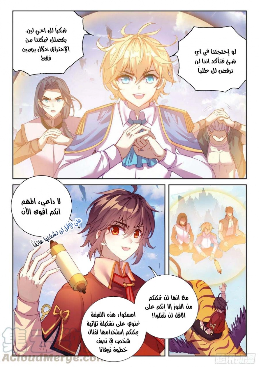 صفحة 18 — Wu Dong Qian Kun الفصل 114