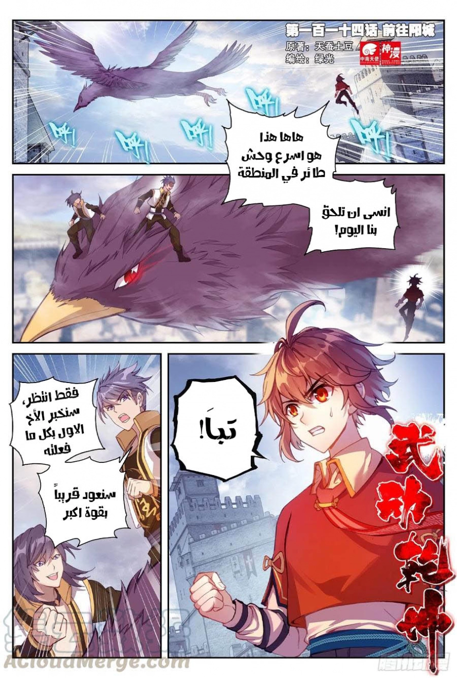 صفحة 2 — Wu Dong Qian Kun الفصل 114