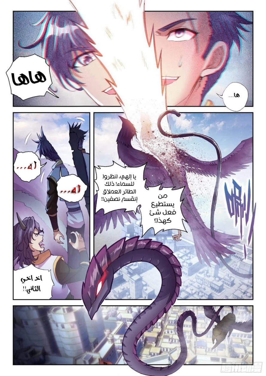 صفحة 3 — Wu Dong Qian Kun الفصل 114