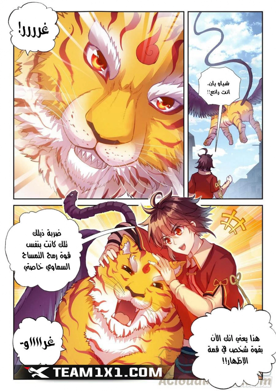 صفحة 4 — Wu Dong Qian Kun الفصل 114