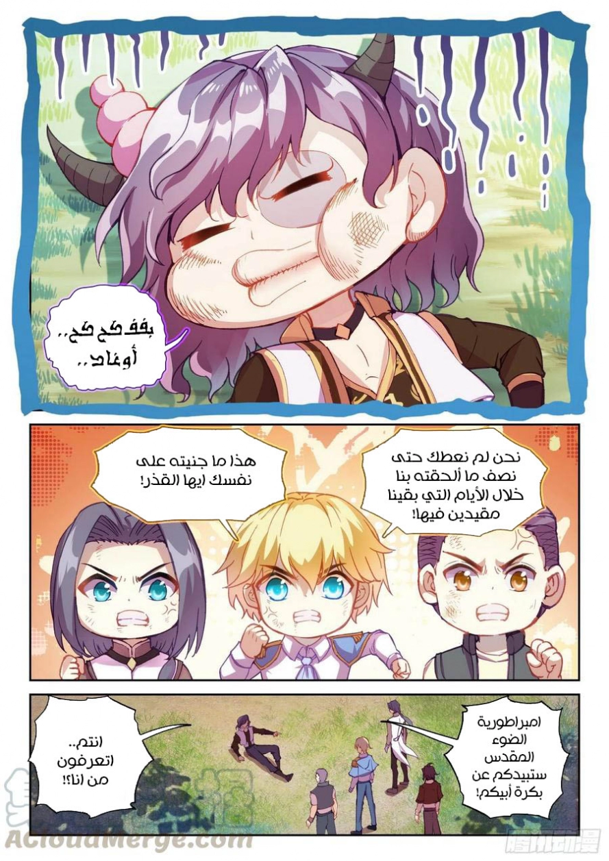 صفحة 6 — Wu Dong Qian Kun الفصل 114