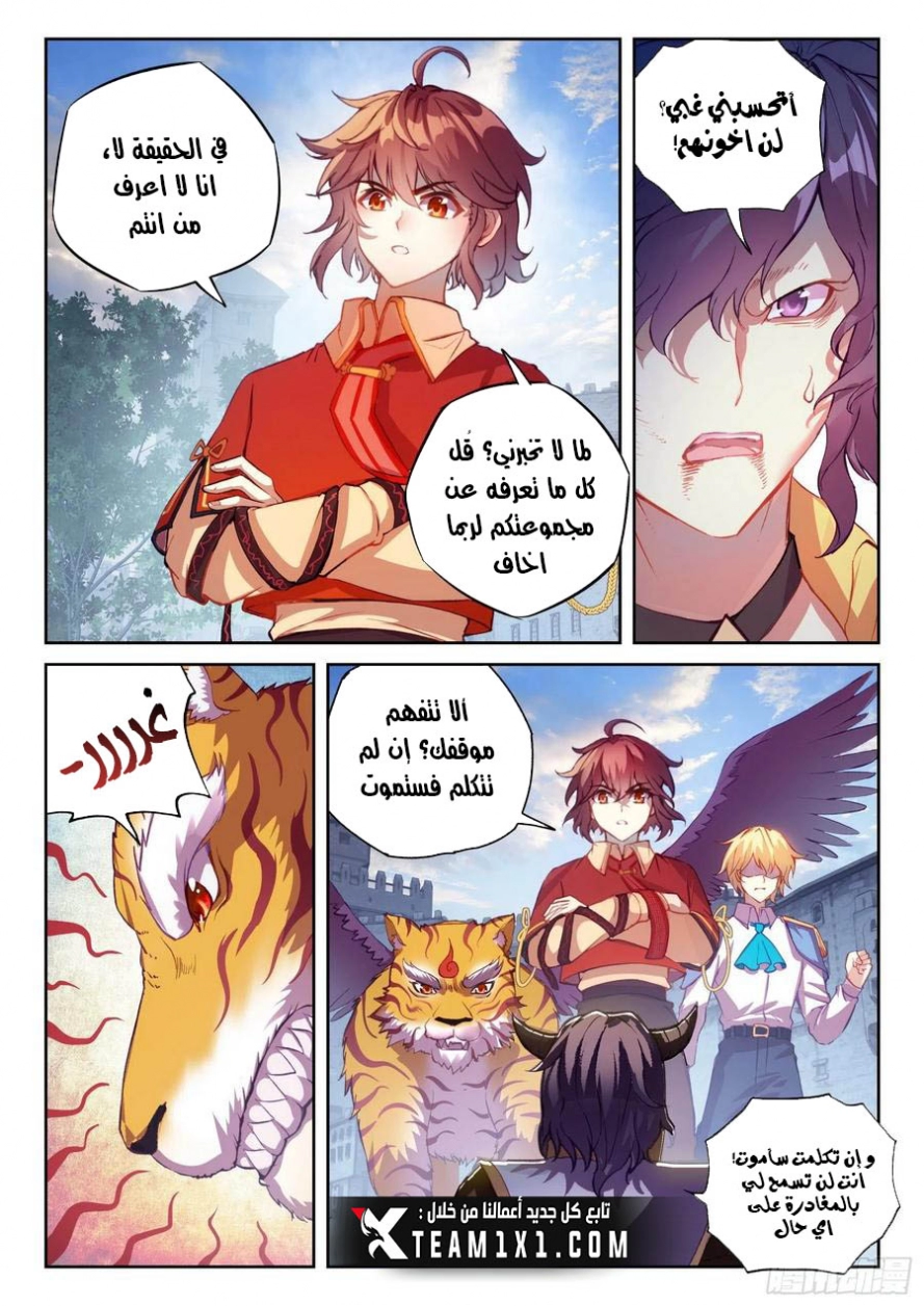 صفحة 7 — Wu Dong Qian Kun الفصل 114