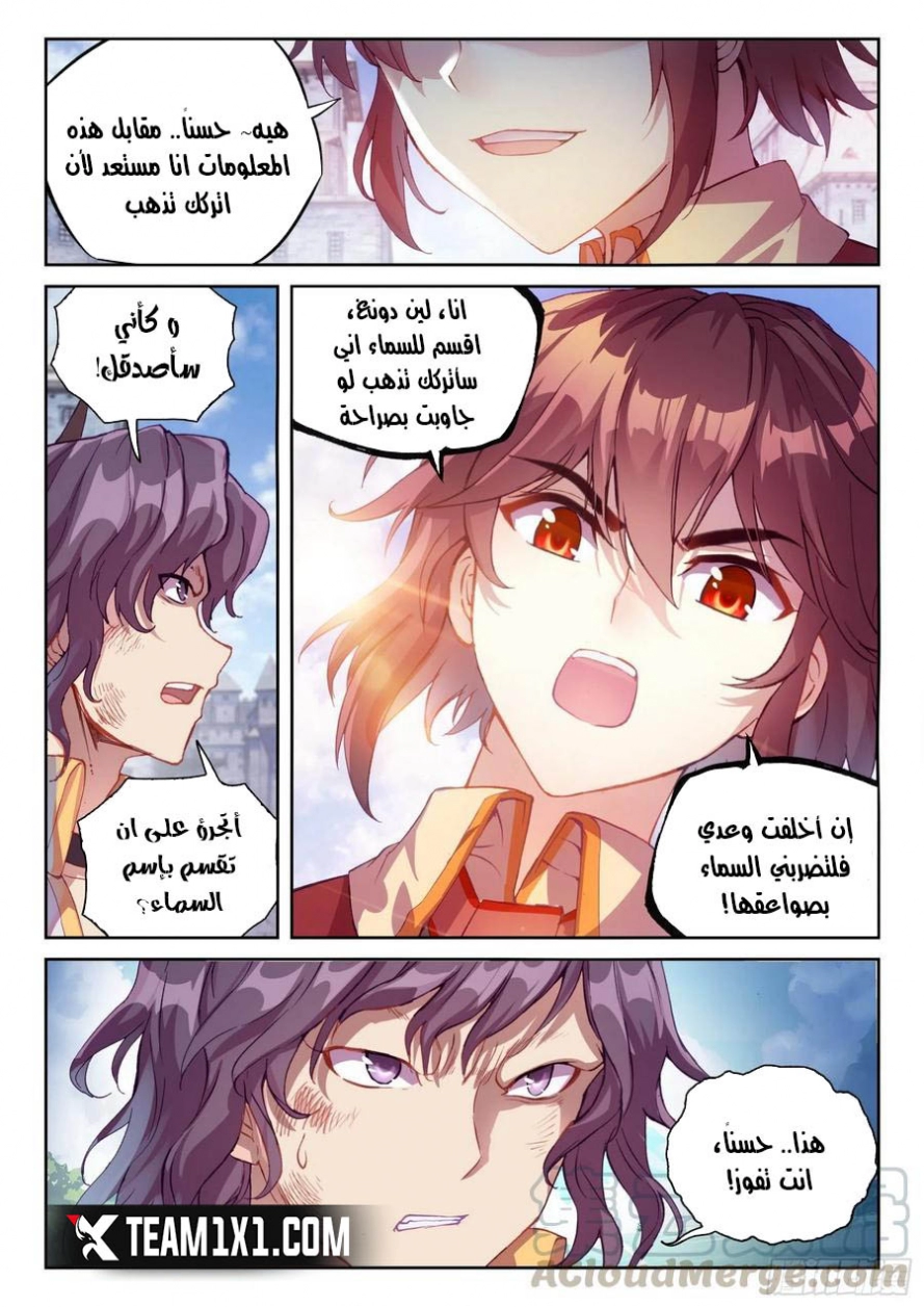 صفحة 8 — Wu Dong Qian Kun الفصل 114