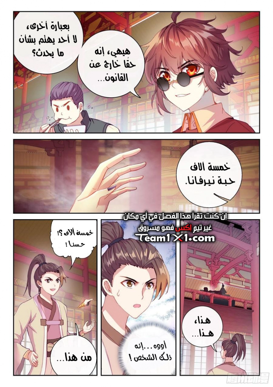 صفحة 13 — Wu Dong Qian Kun الفصل 115