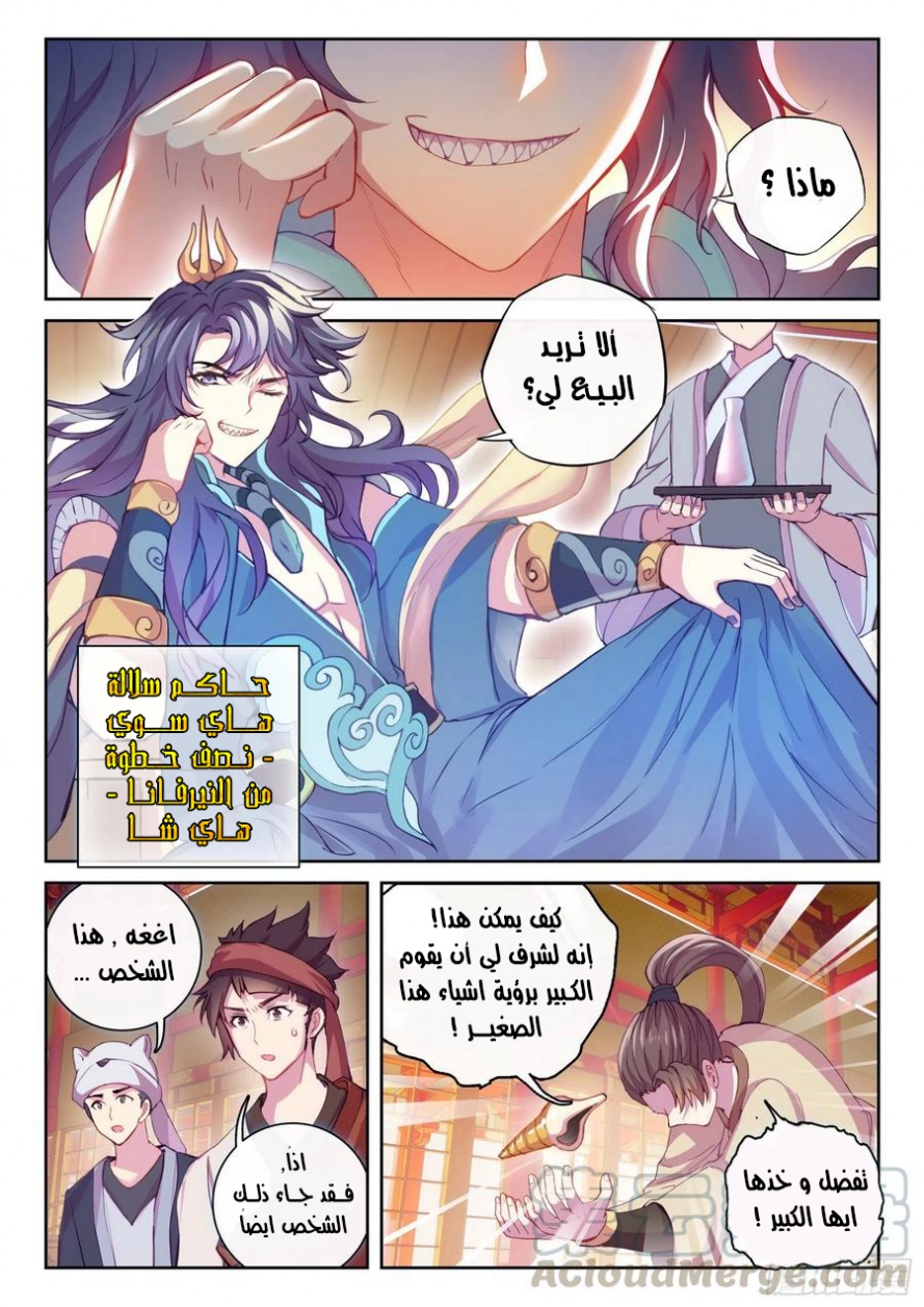 صفحة 14 — Wu Dong Qian Kun الفصل 115