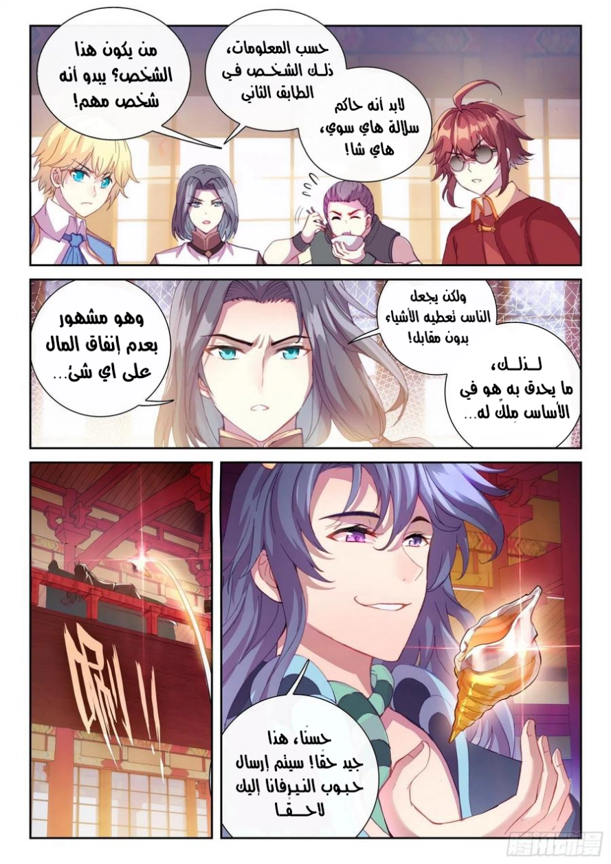 صفحة 15 — Wu Dong Qian Kun الفصل 115