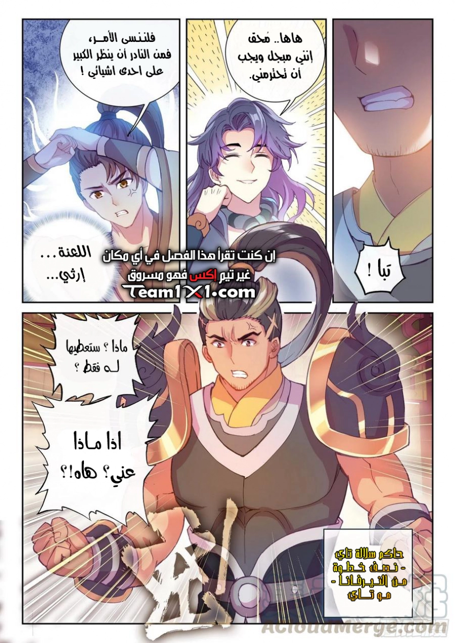 صفحة 16 — Wu Dong Qian Kun الفصل 115