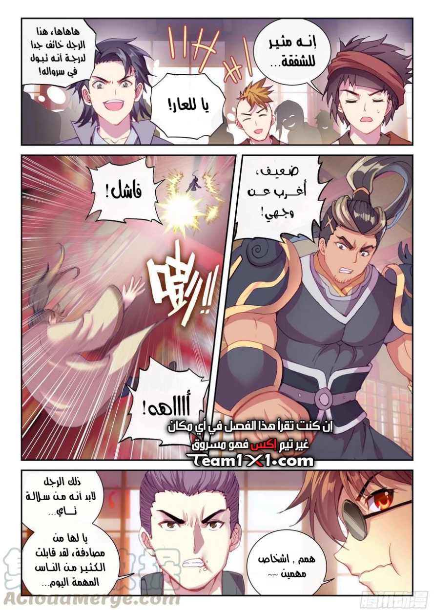 صفحة 18 — Wu Dong Qian Kun الفصل 115