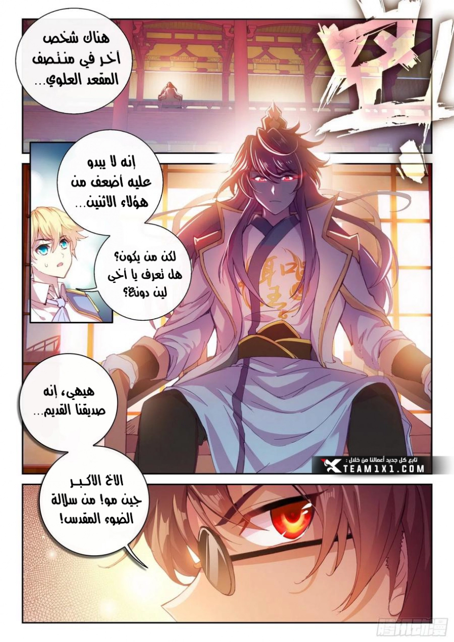 صفحة 19 — Wu Dong Qian Kun الفصل 115